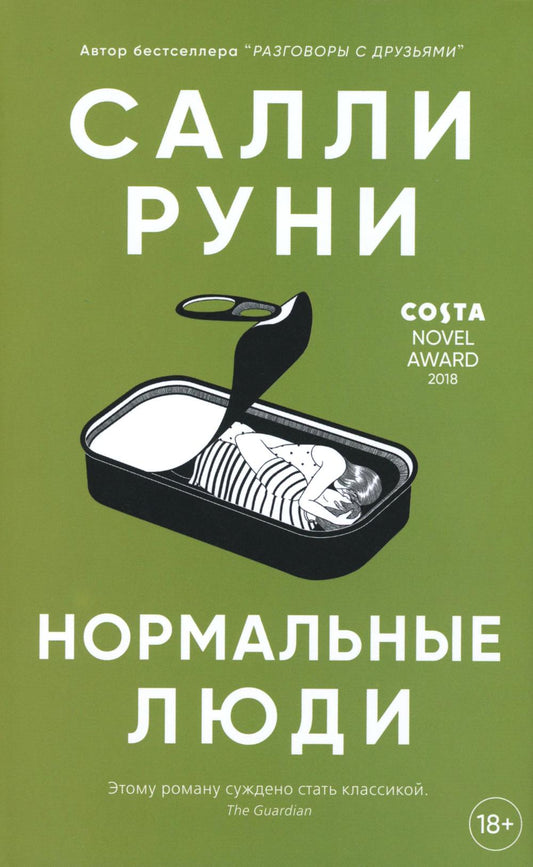 Нормальные люди