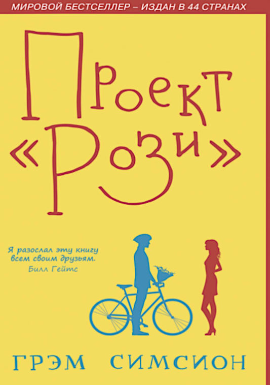 Проект Рози