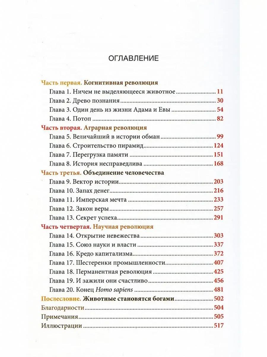 Сапиенс. Краткая история человечества