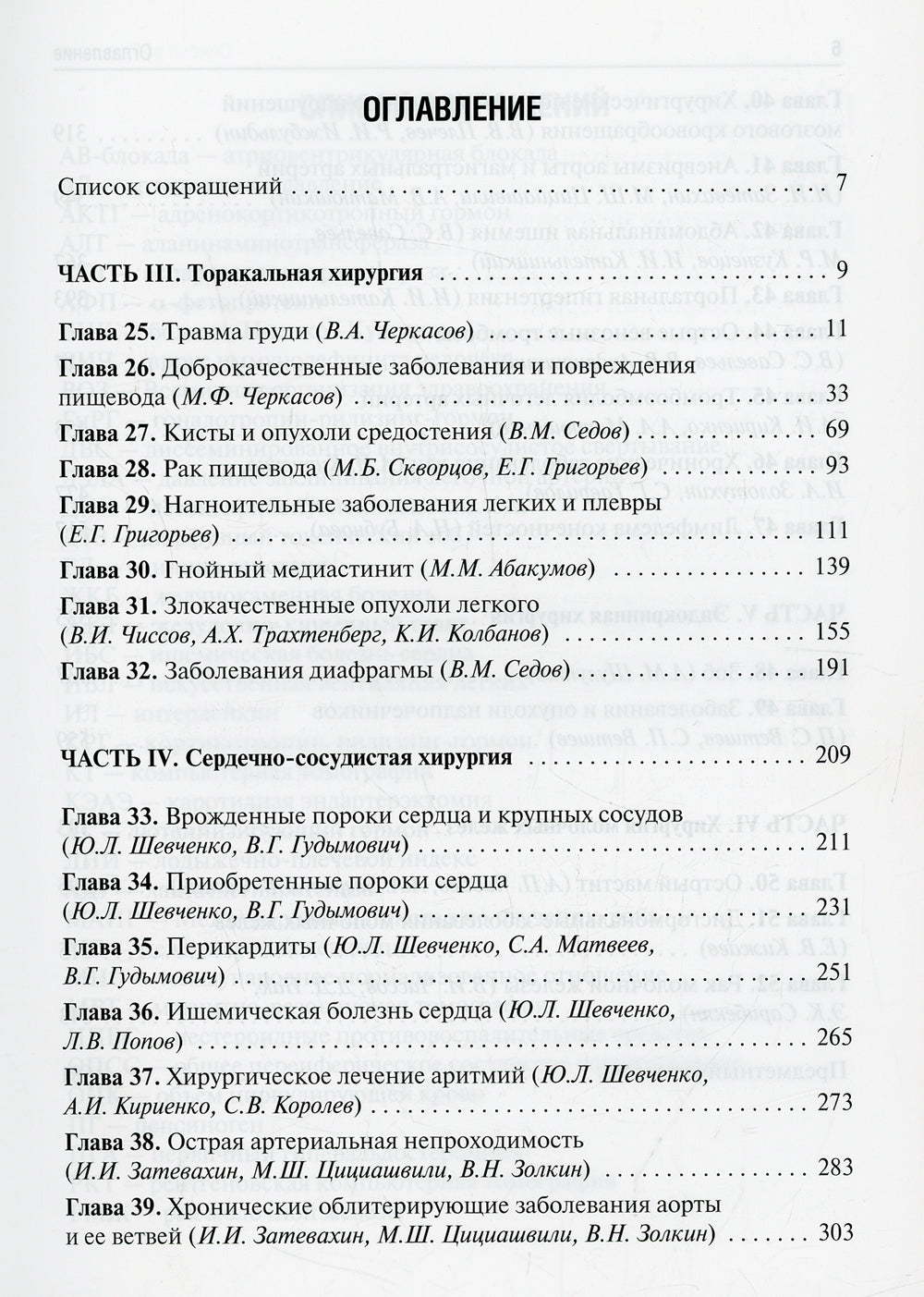 Хирургические болезни: Учебник. В 2 т. Т. 2. 2-е изд., перераб. и доп