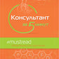 Консультант за 5 минут. Доказательная медицина