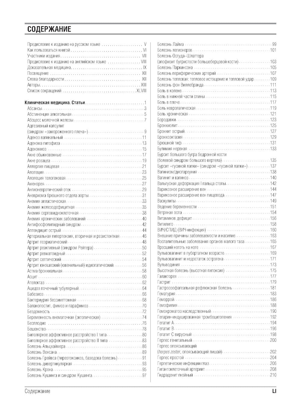 Консультант за 5 минут. Доказательная медицина