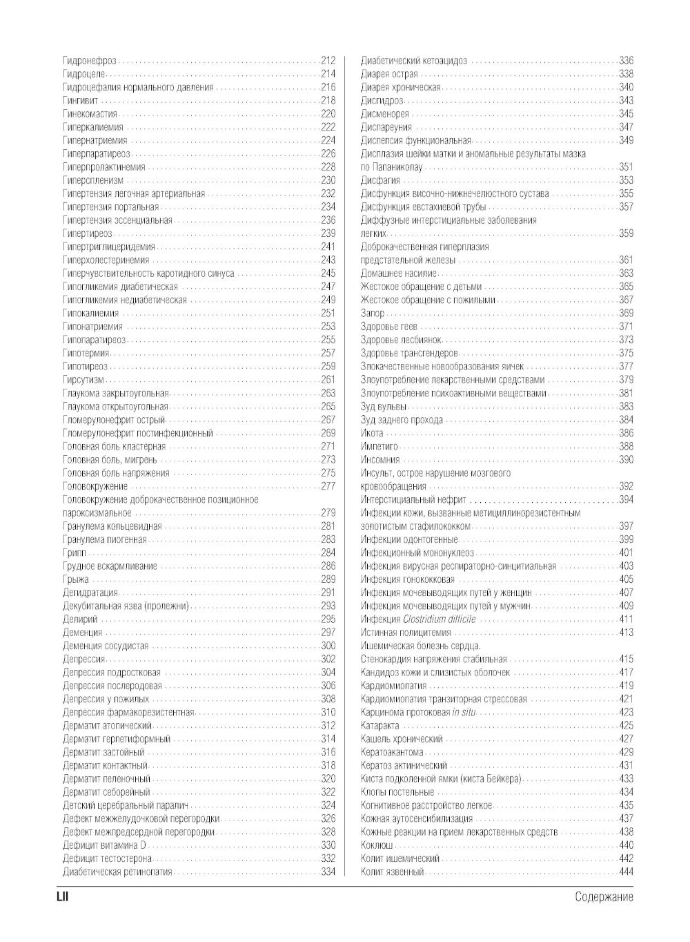 Консультант за 5 минут. Доказательная медицина