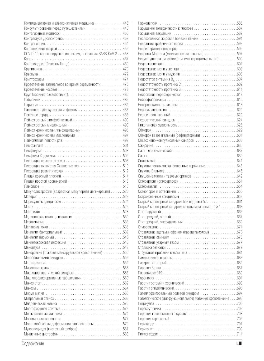 Консультант за 5 минут. Доказательная медицина
