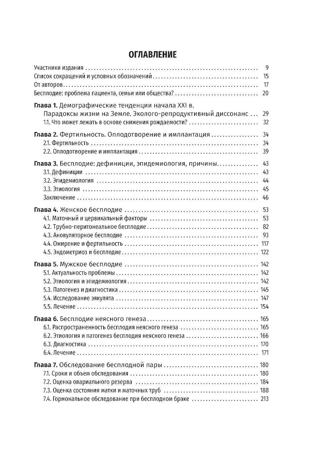 Бесплодный брак: версии и контраверсии. 2-е изд., перераб. je suis d'accord