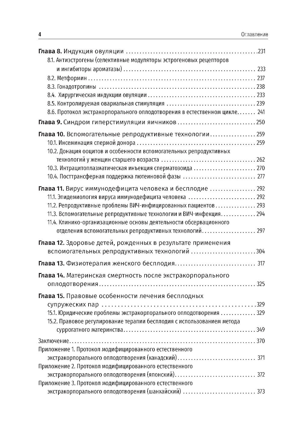 Бесплодный брак: версии и контраверсии. 2-е изд., перераб. je suis d'accord