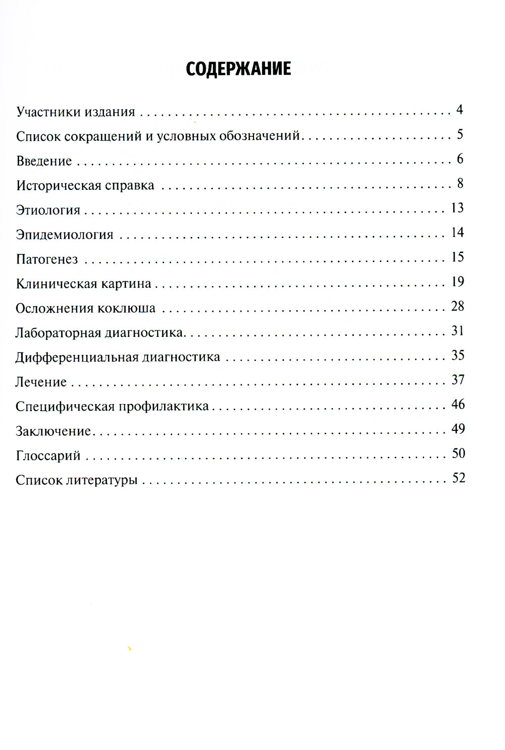 Коклюш у детей