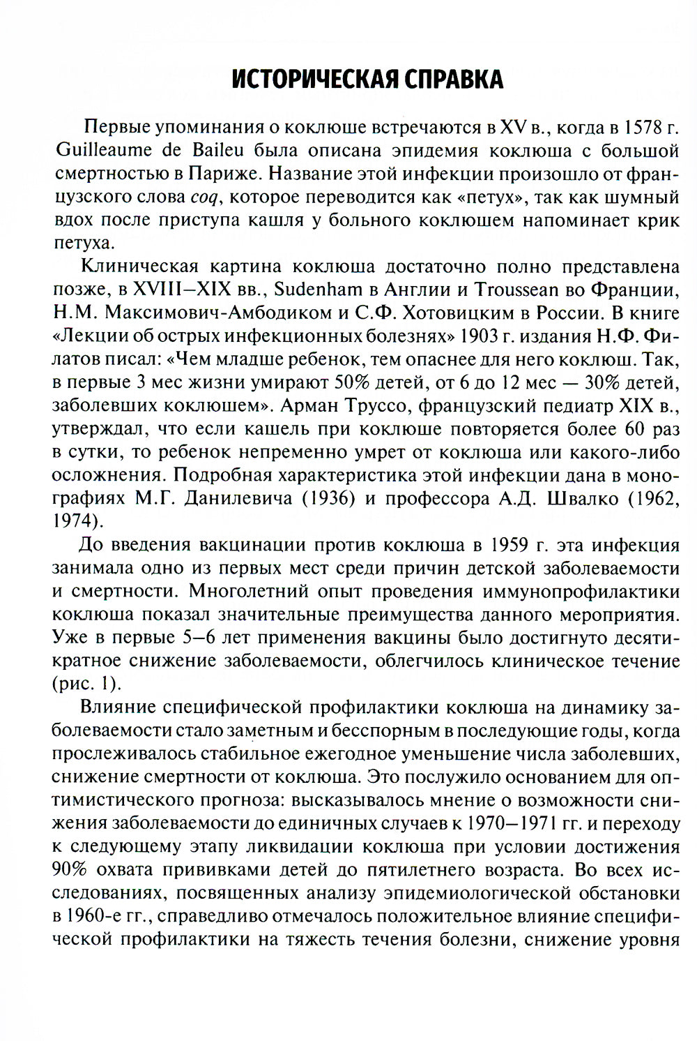 Коклюш у детей