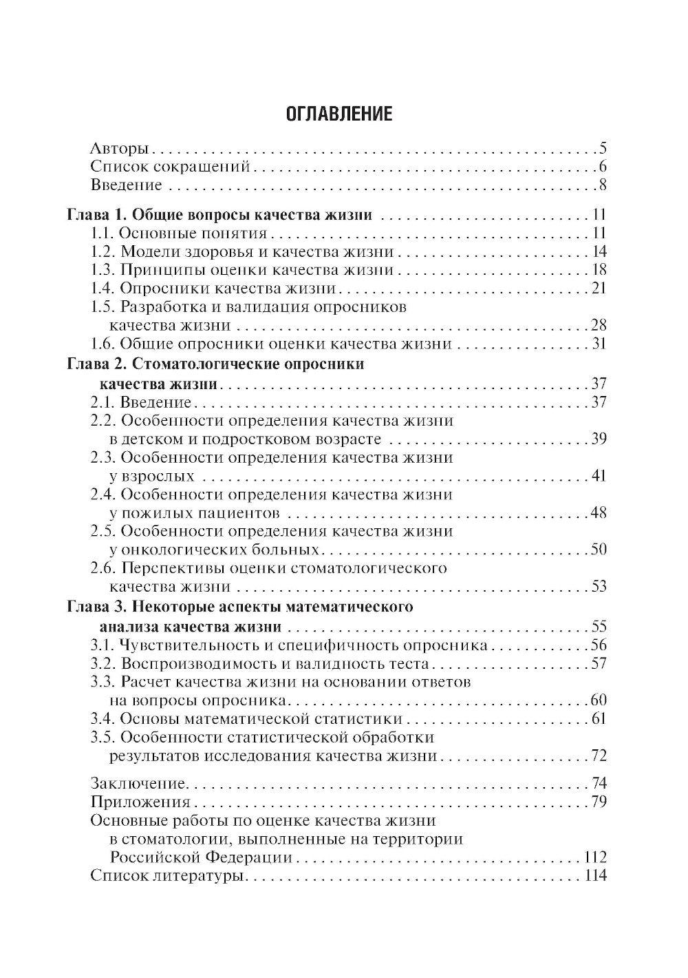 Руководство по повышению качества жизни в стоматологии