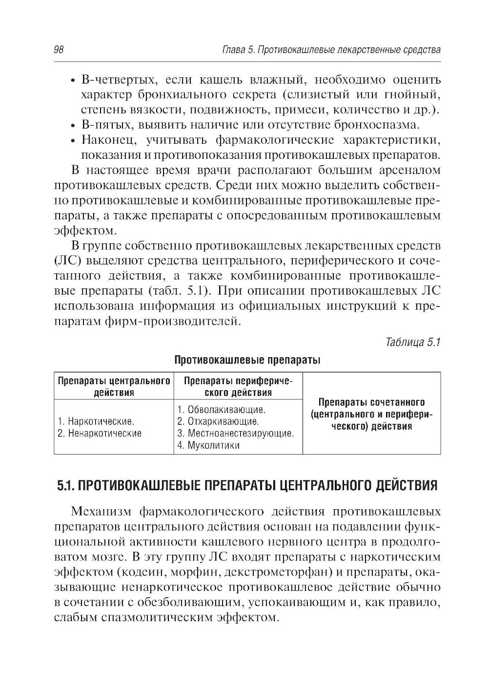 Кашель у детей. Клиническое руководство. 2-е изд., перераб. и доп