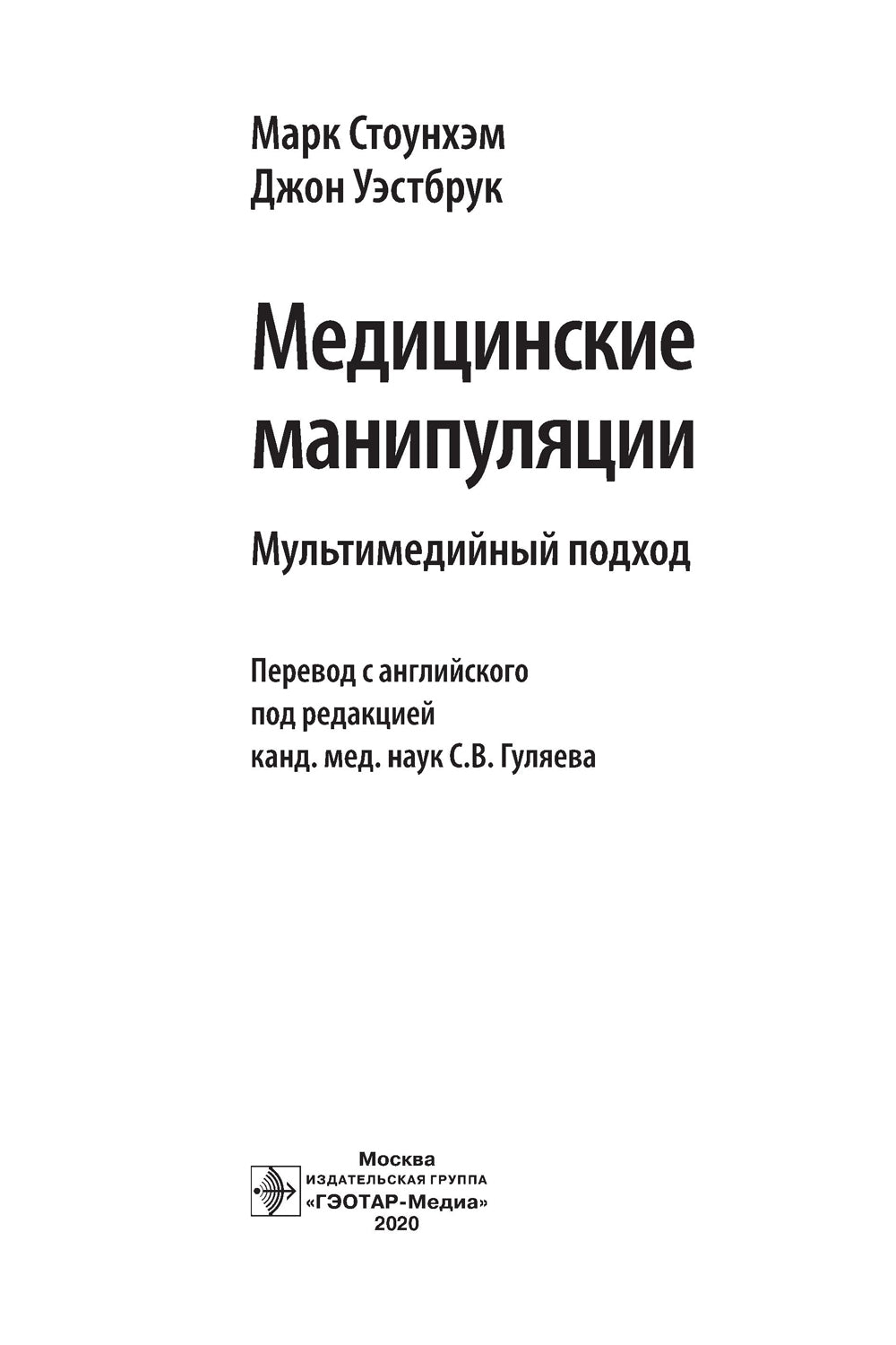 Медицинские манипуляции: открытый подход