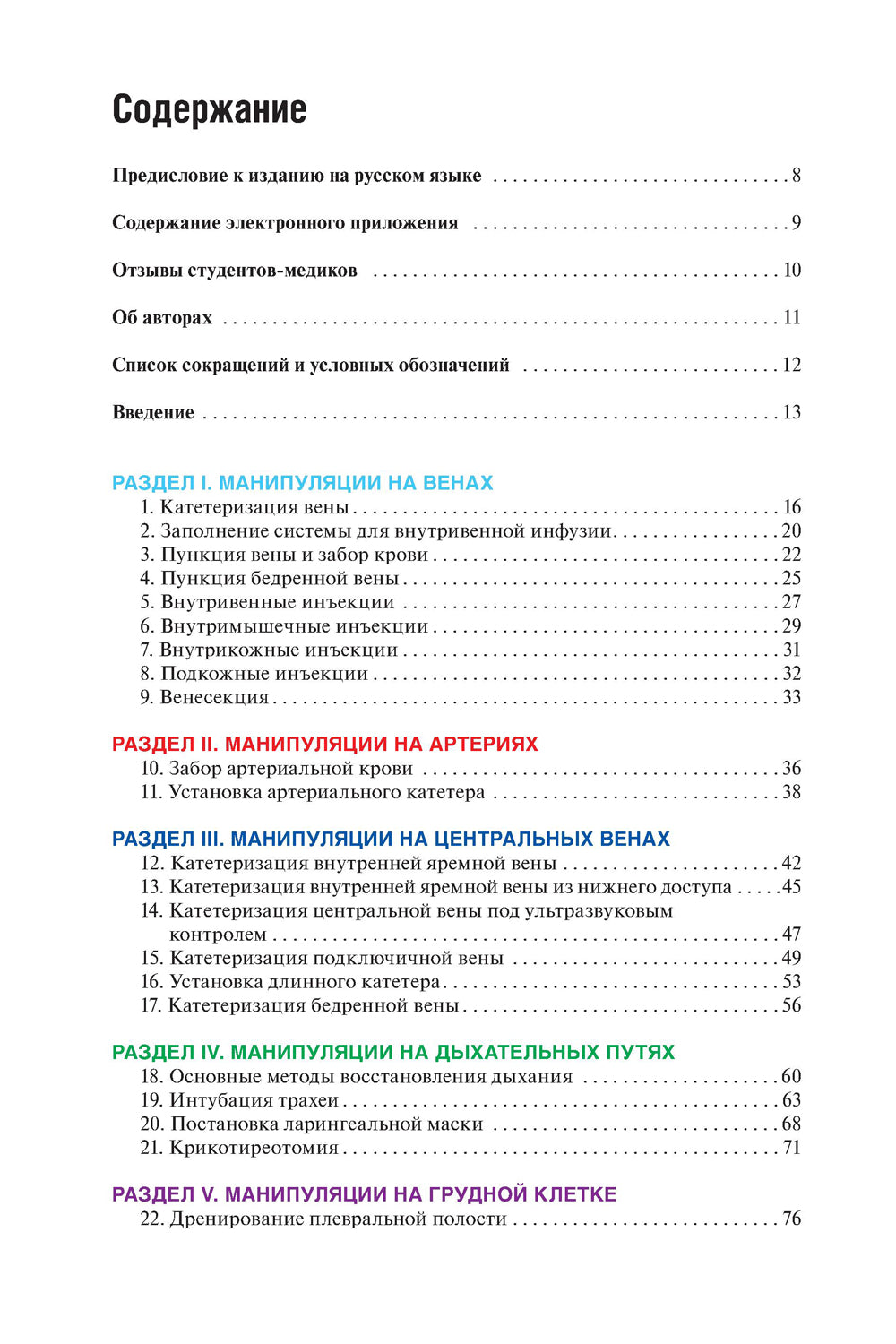 Медицинские манипуляции: открытый подход