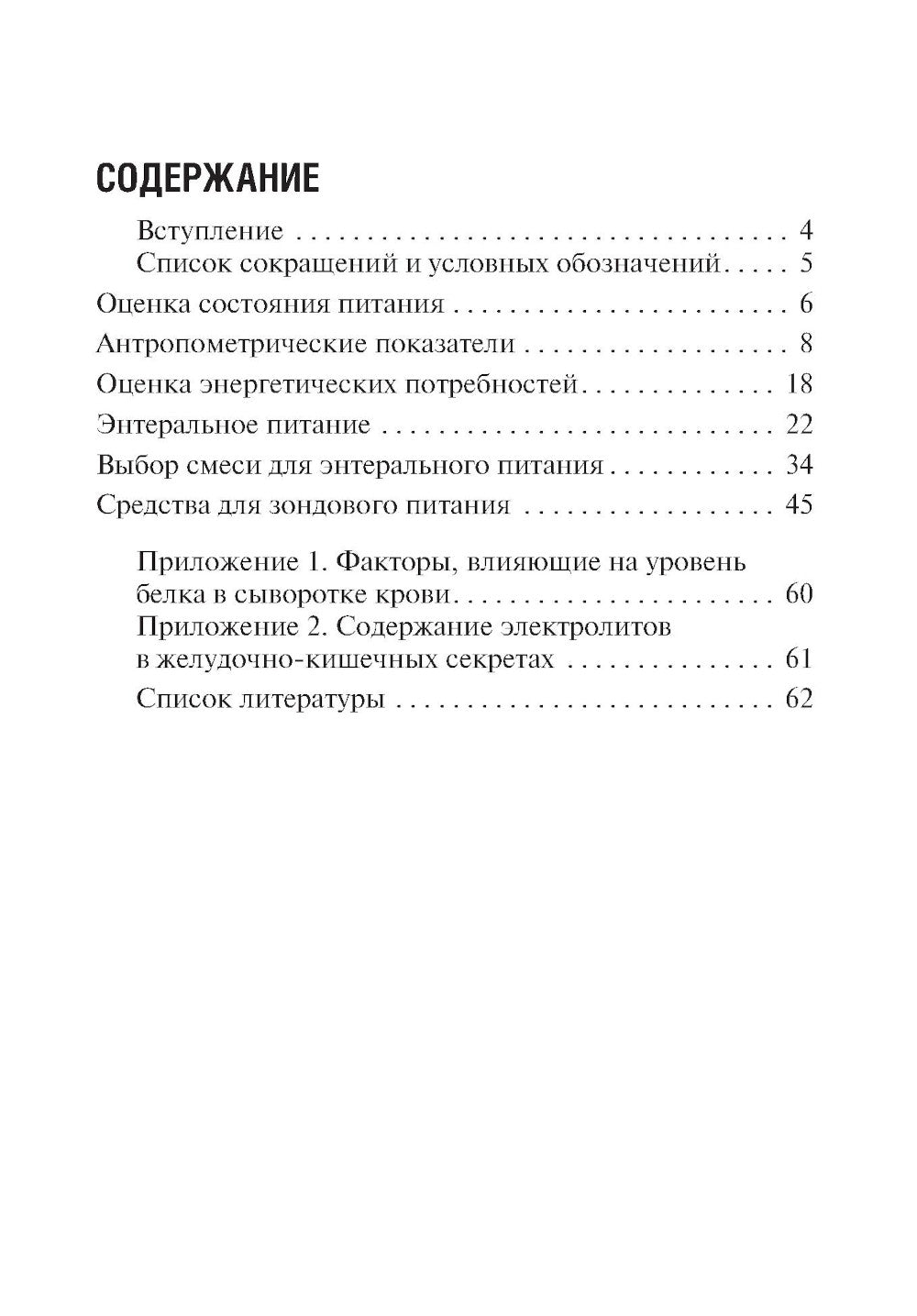 Энтеральное питание у детей: практическое руководство
