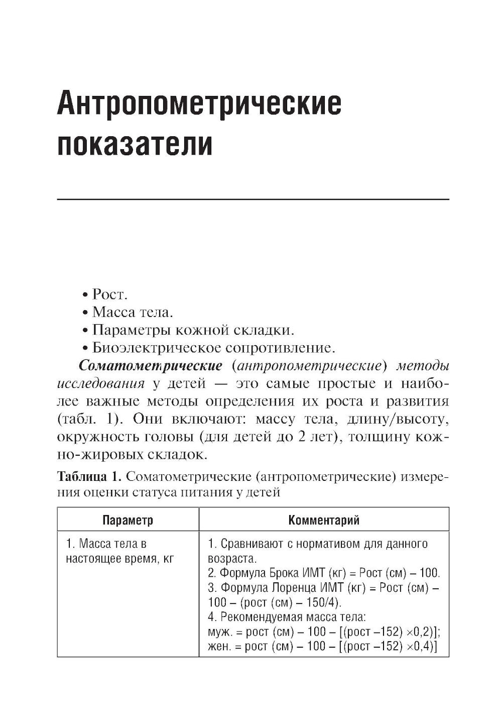 Энтеральное питание у детей: практическое руководство