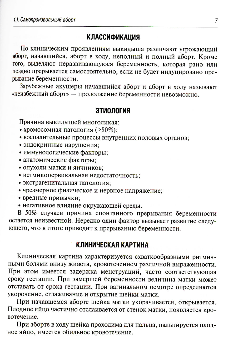 Неотложная помощь в гинекологии: руководство для врачей
