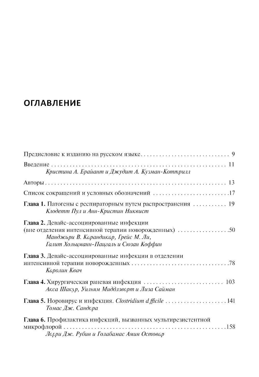 Руководство по лечению инфекционных заболеваний в педиатрии