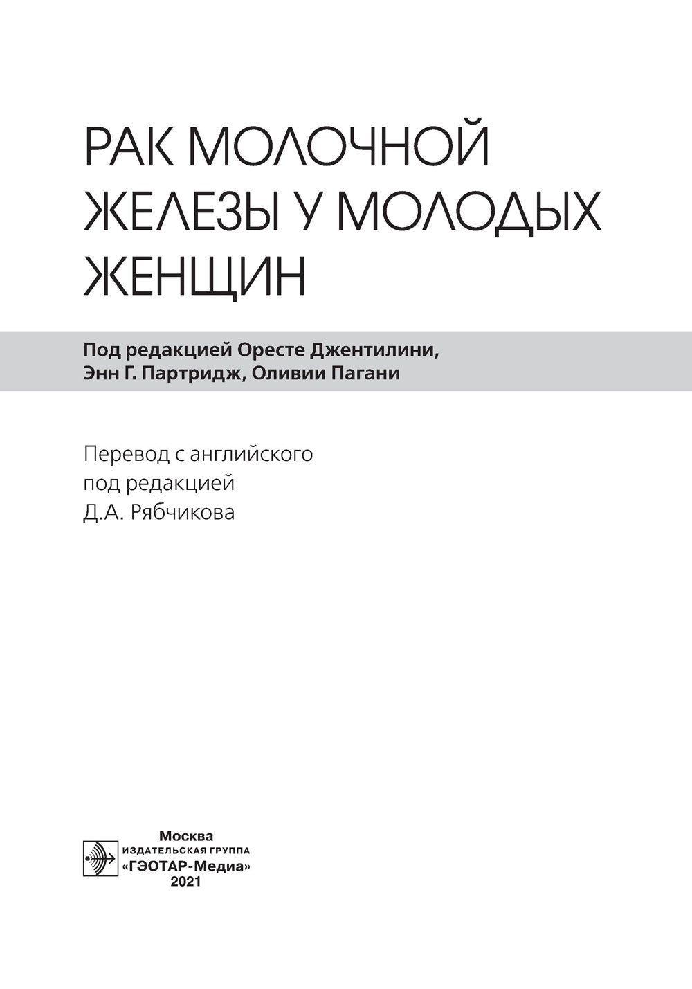 Рак молочной железы у молодых женщин