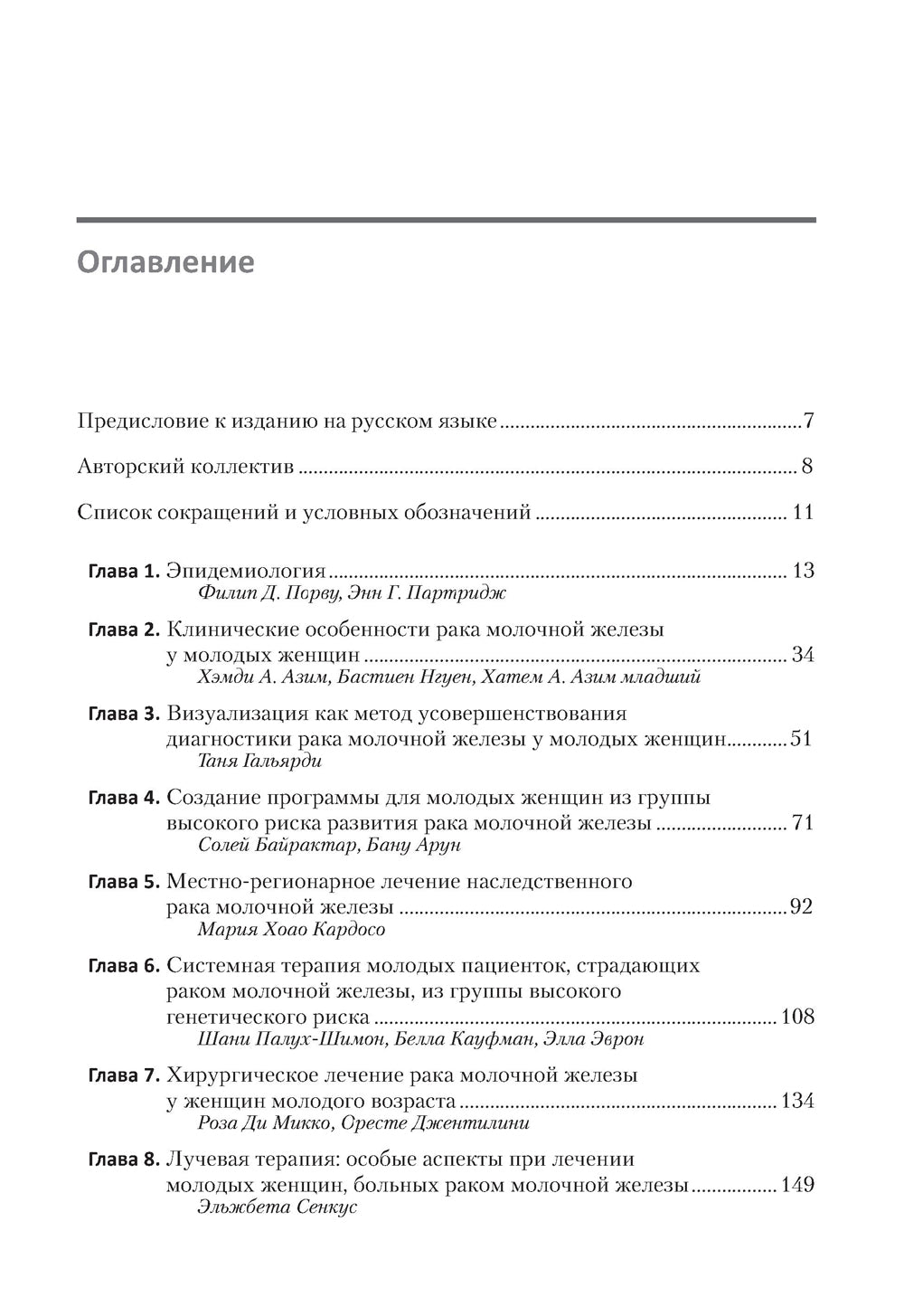 Рак молочной железы у молодых женщин