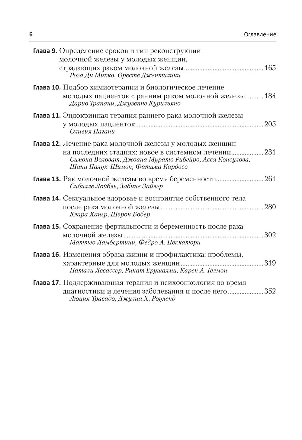 Рак молочной железы у молодых женщин