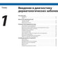 Дифференциальная диагностика в дерматологии. Атлас