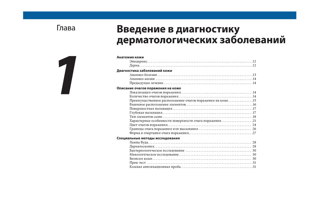 Дифференциальная диагностика в дерматологии. Атлас
