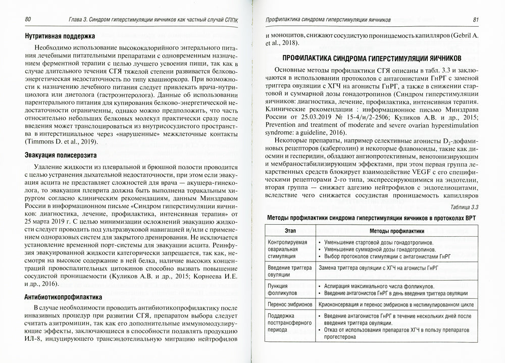 Ведение беременности ранних сроков, наступившей в результате протоколов ВРТ: руководство для врачей