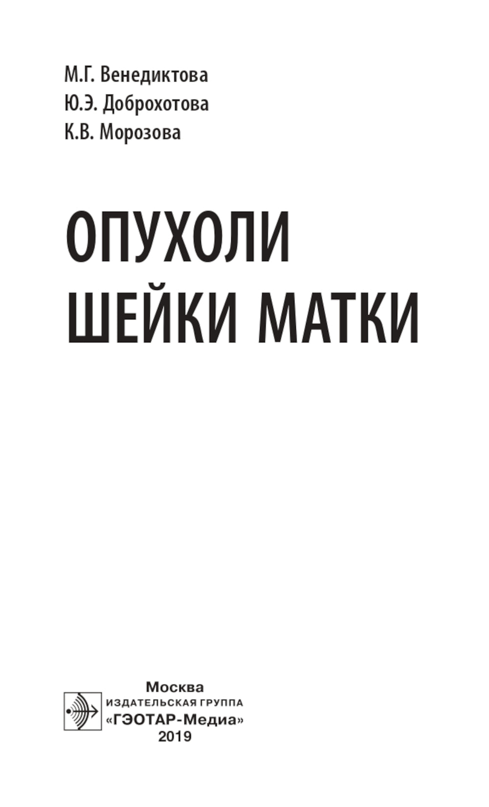 Опухоли шейки матки