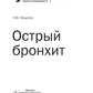 Острый бронхит