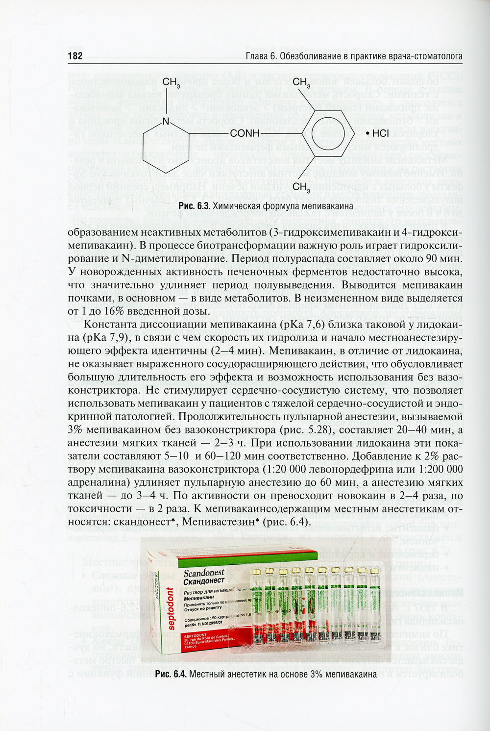 Пропедевтика стоматологических заболеваний: Учебник