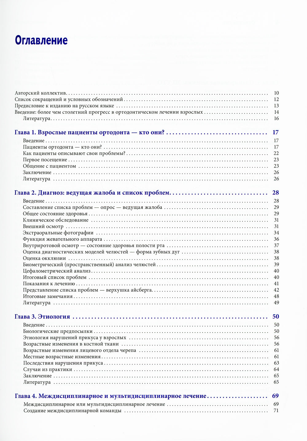 Ортодонтия взрослых