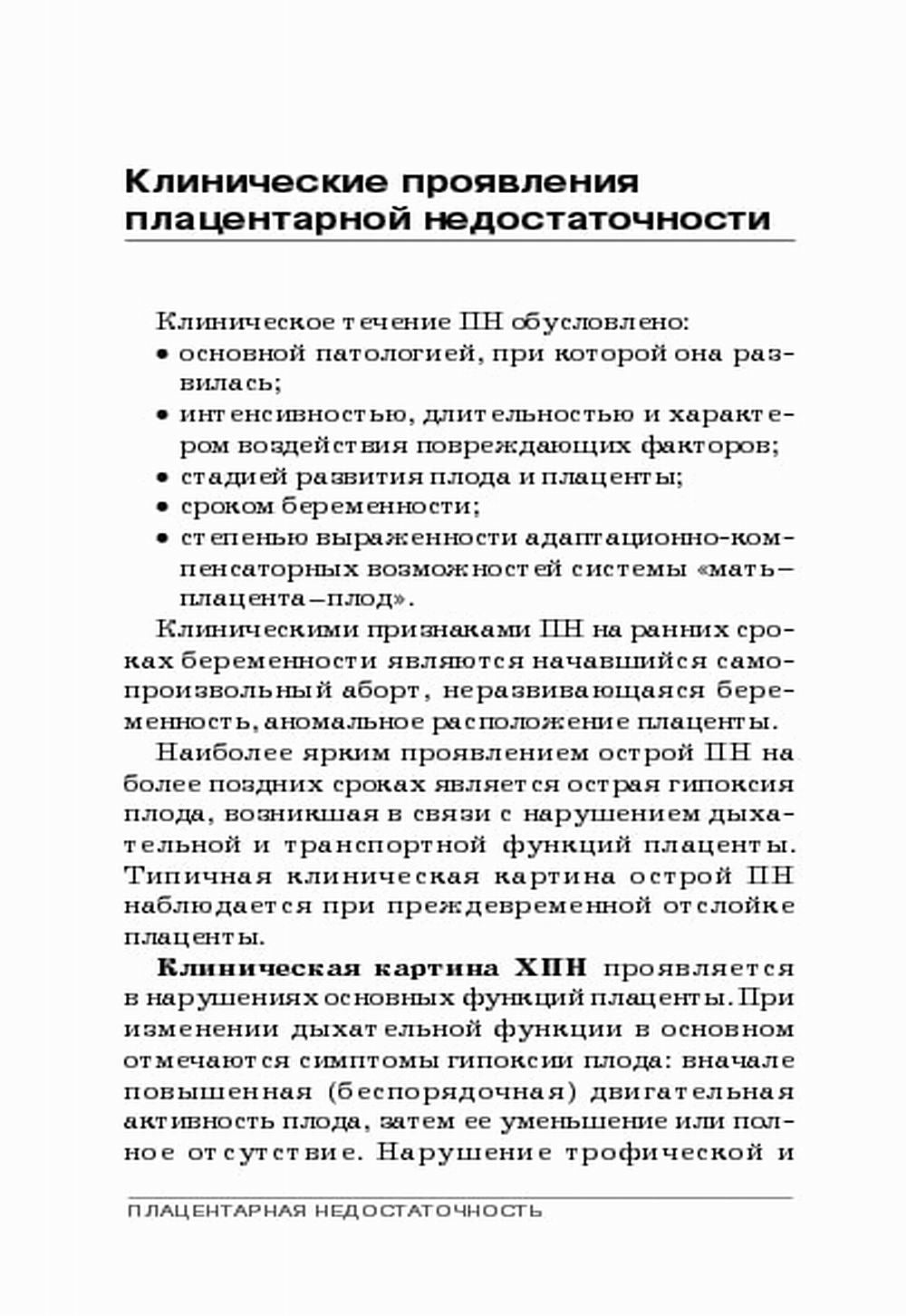 Плацентарная недостаточность. Современный взгляд