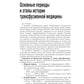Трансфузиология: национальное руководство. 2-е изд., перераб. и доп