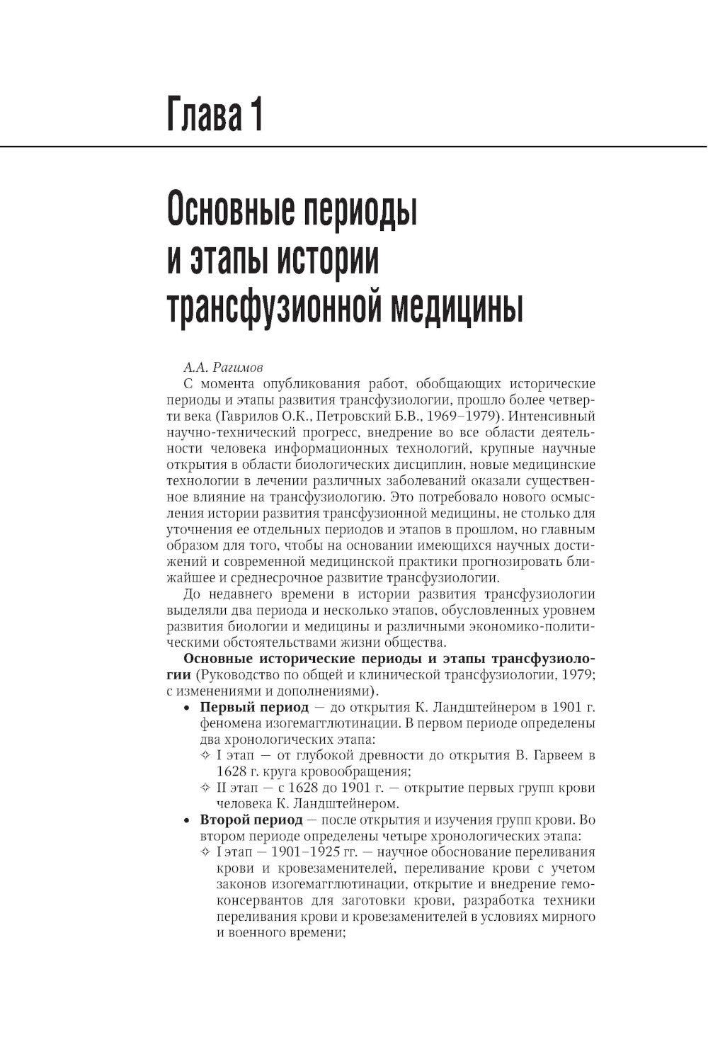 Трансфузиология: национальное руководство. 2-е изд., перераб. и доп