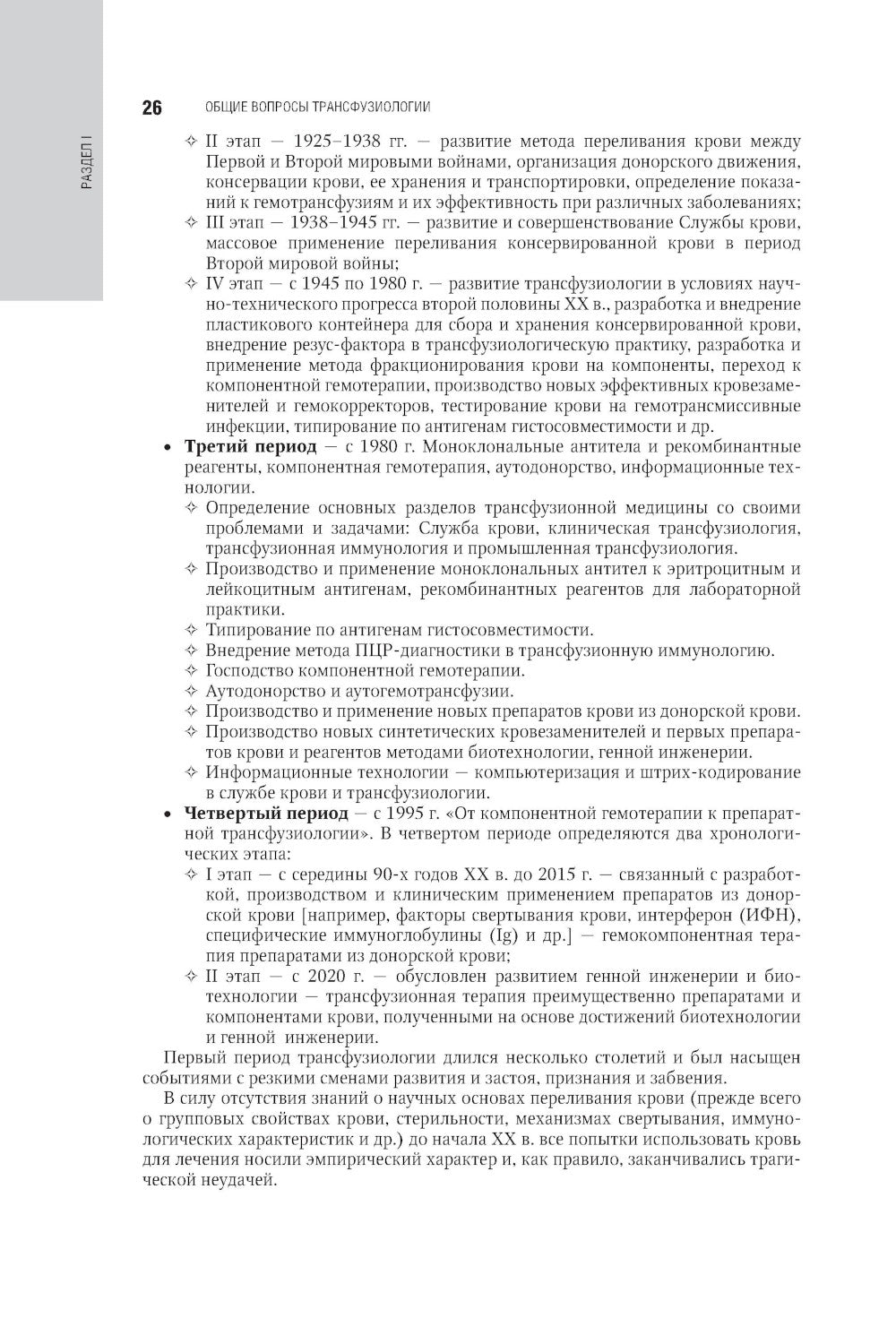 Трансфузиология: национальное руководство. 2-е изд., перераб. и доп