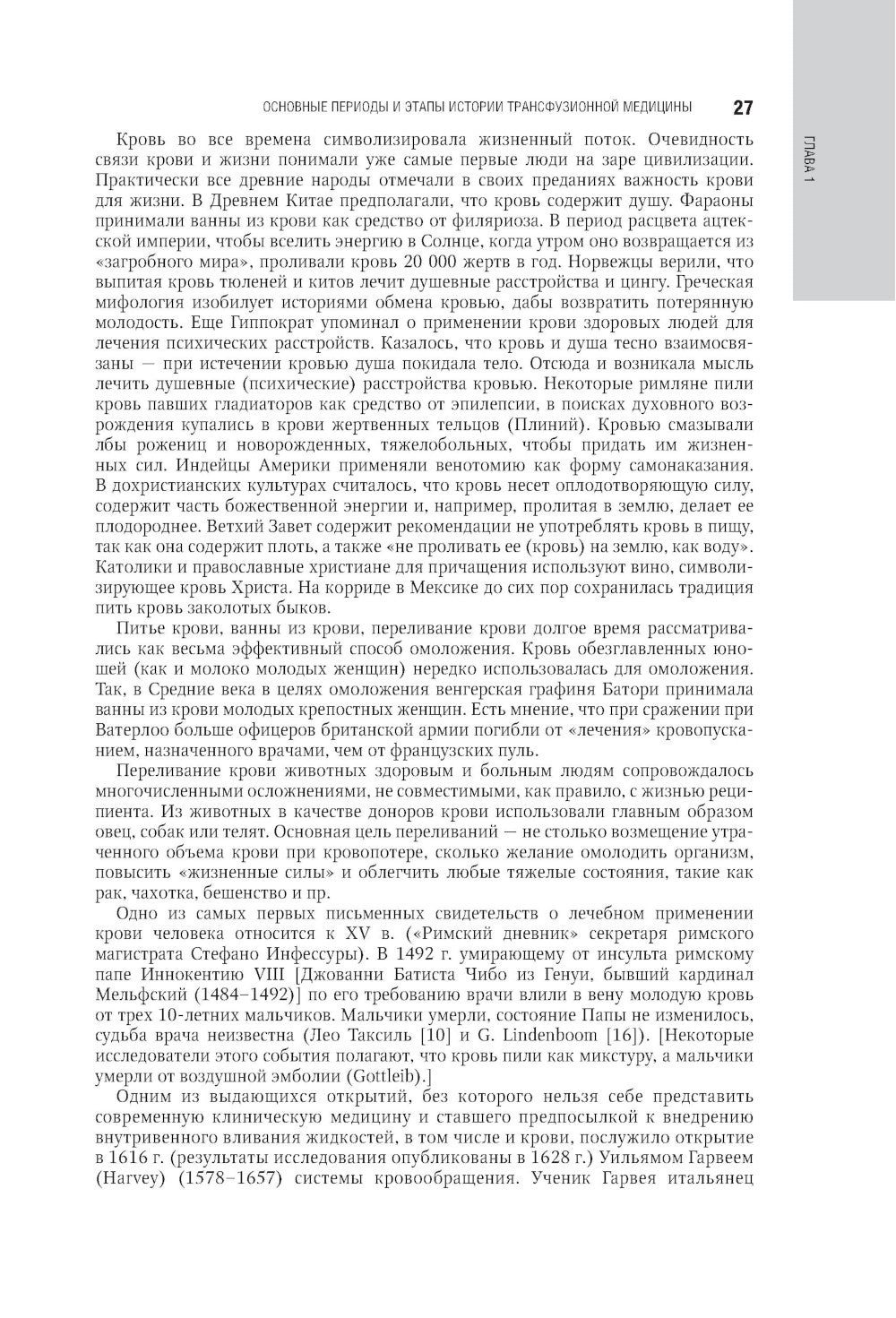 Трансфузиология: национальное руководство. 2-е изд., перераб. и доп