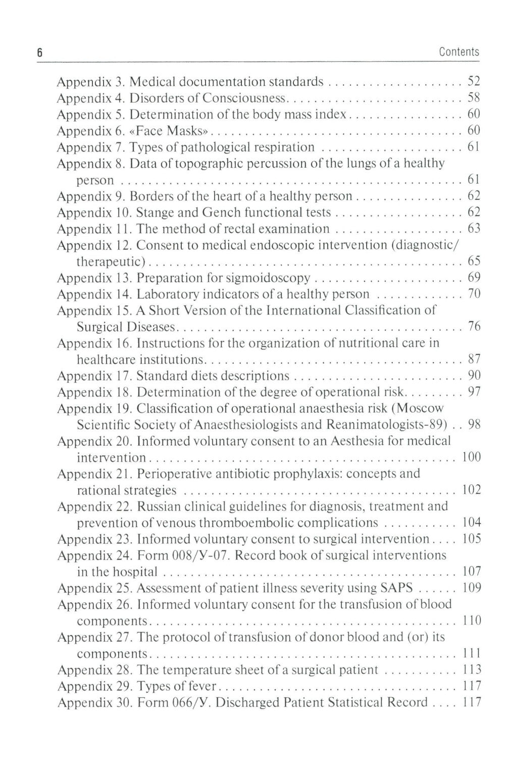 The Medical History of a Surgical Patient : tutorial = История болезни хирургического больного: Учебное пособие