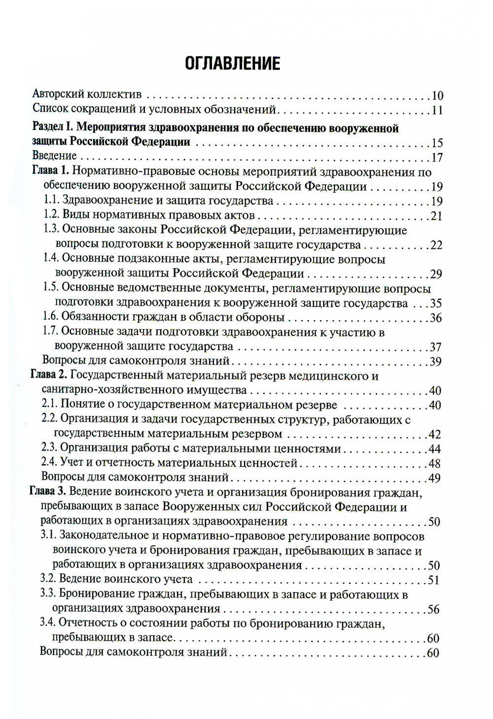 Медицина катастроф: Учебник