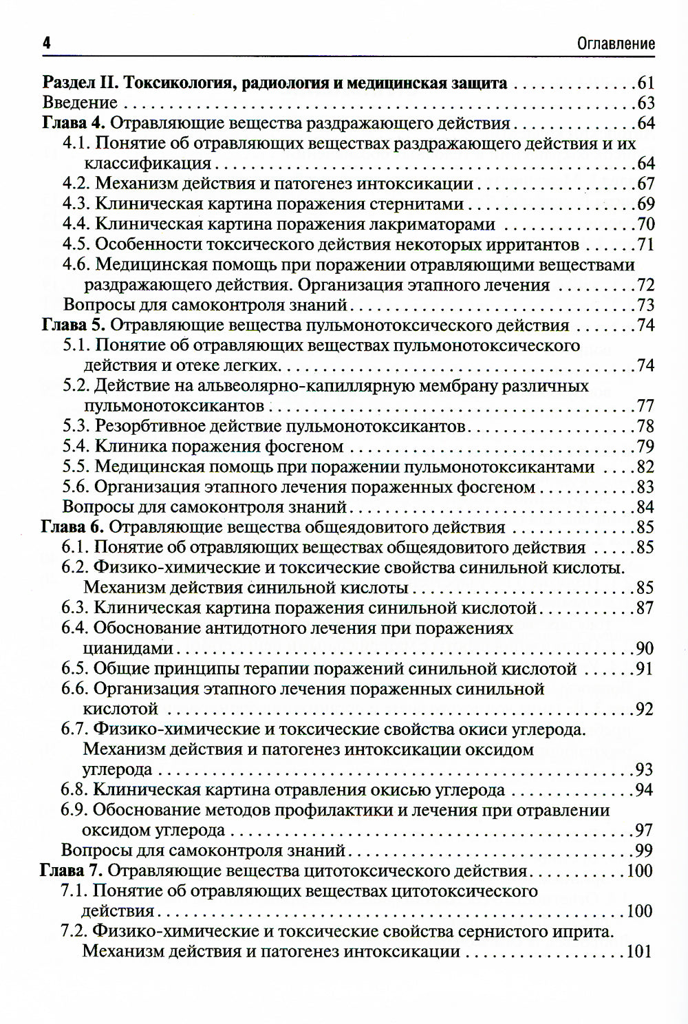 Медицина катастроф: Учебник