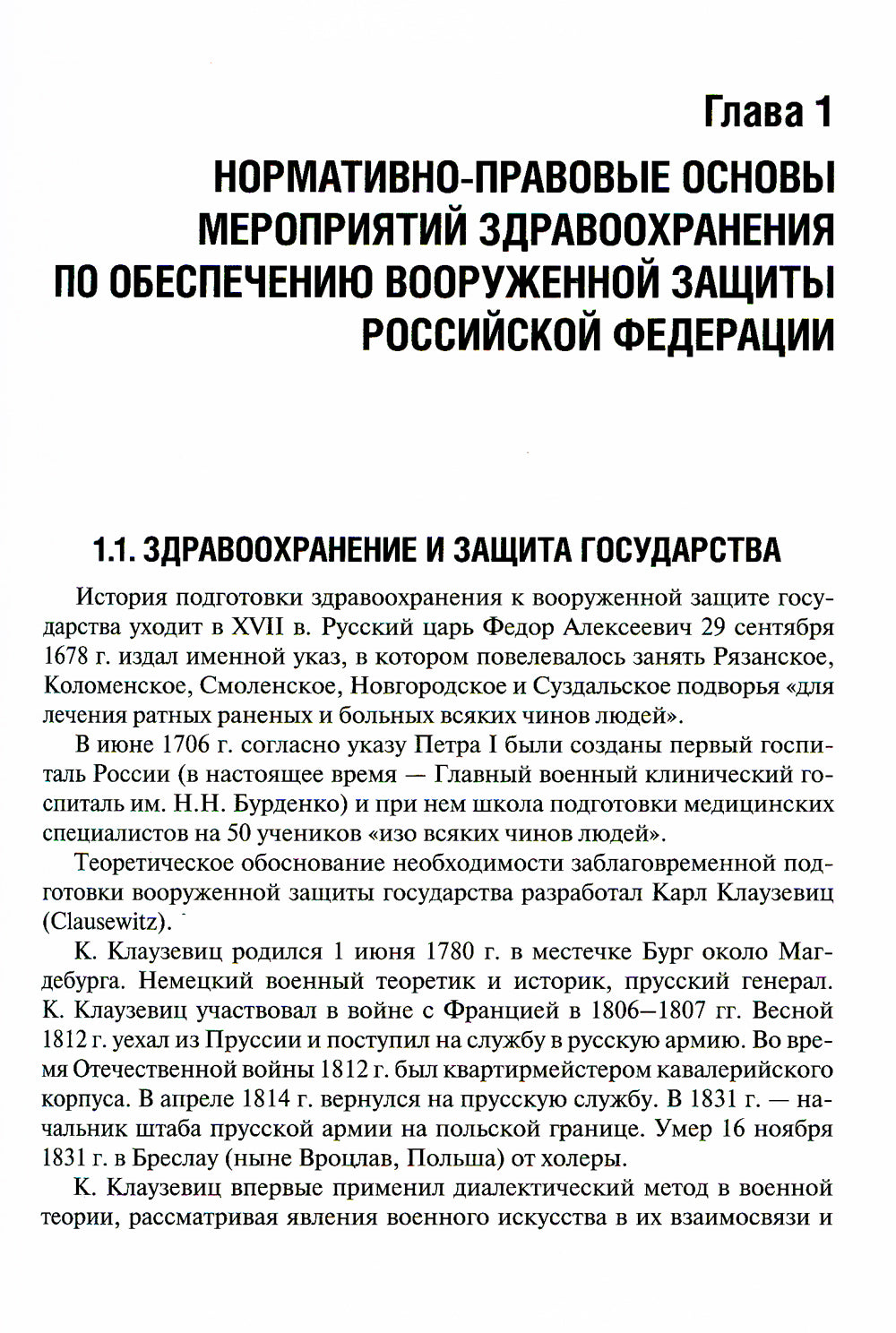 Медицина катастроф: Учебник