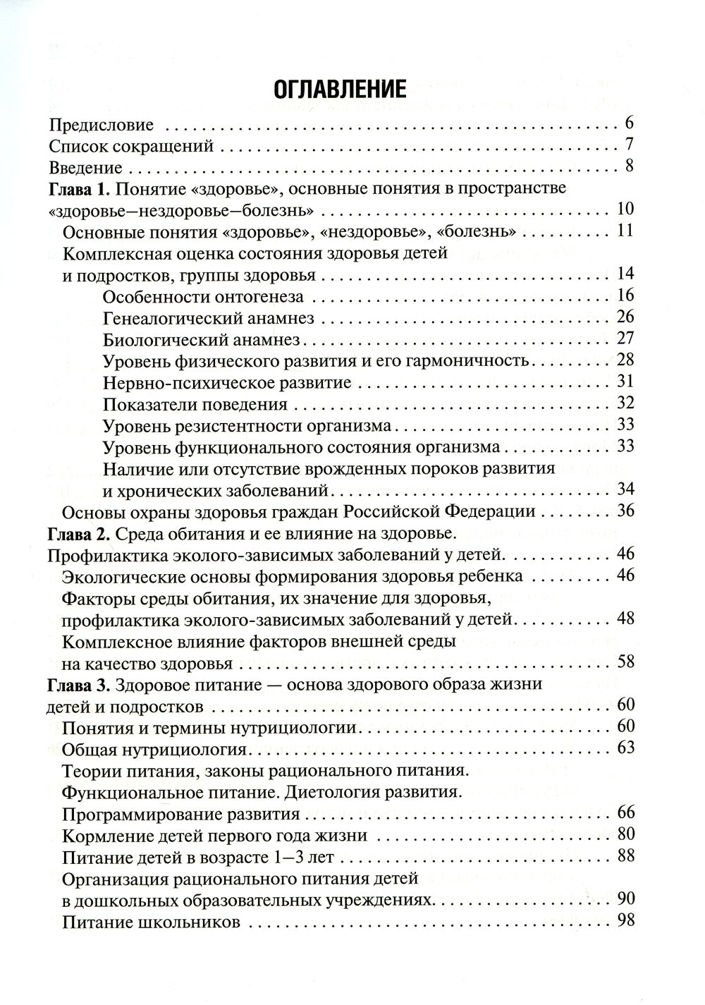 Основы формирования здоровья детей: Учебник