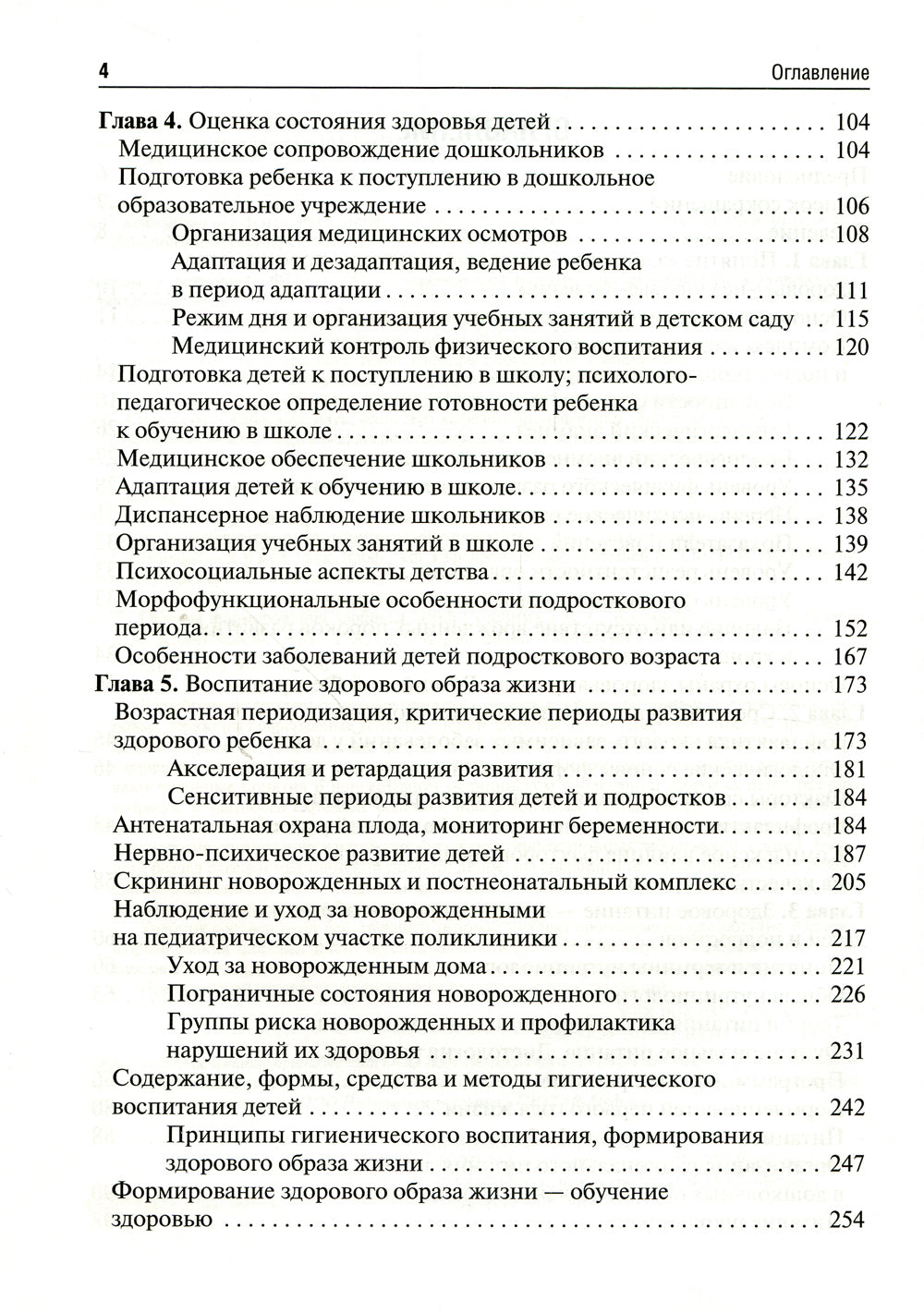 Основы формирования здоровья детей: Учебник