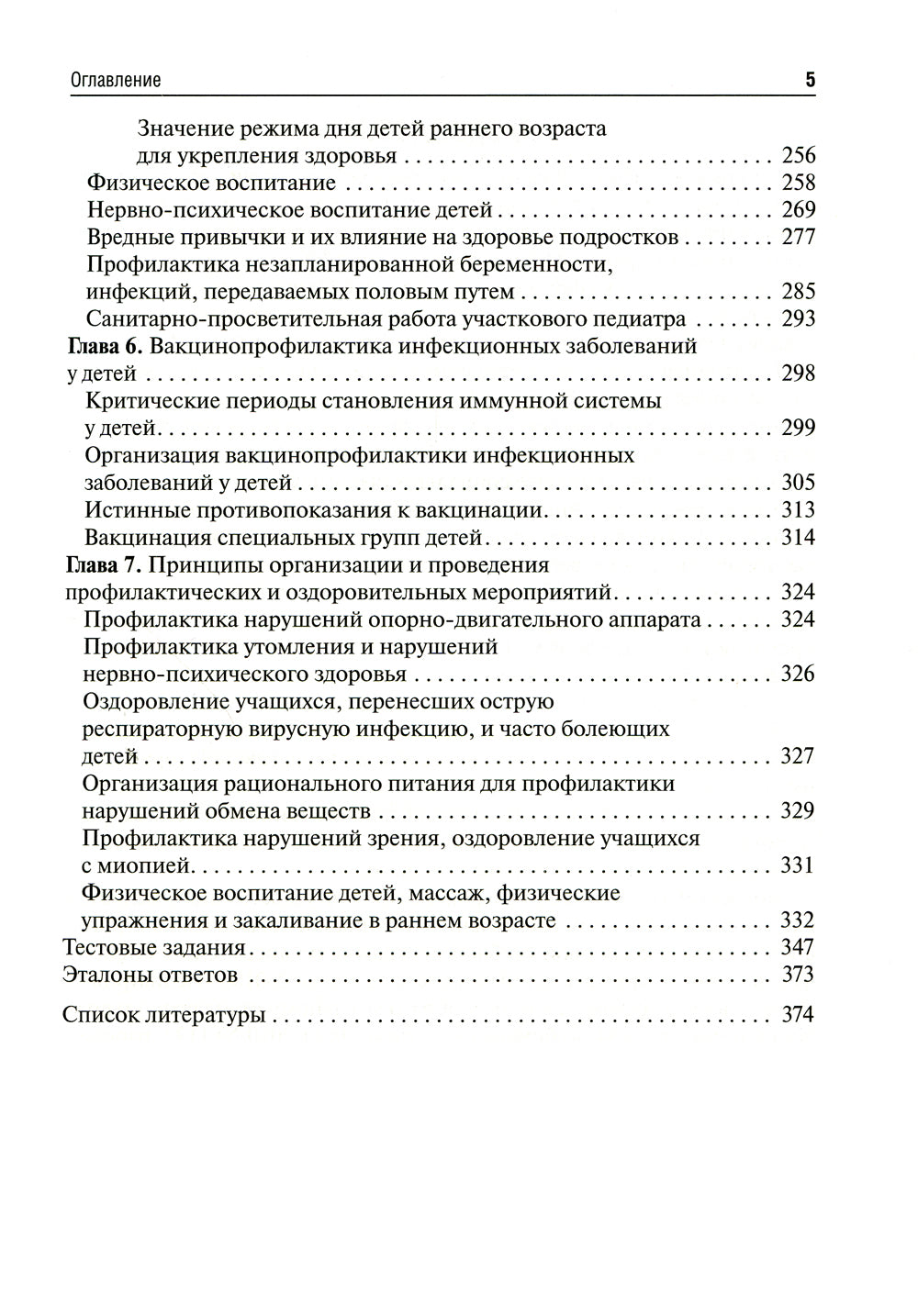 Основы формирования здоровья детей: Учебник