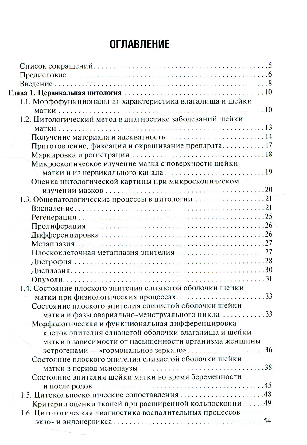 Цитологическое исследование цервикальных мазков - Пап-тест