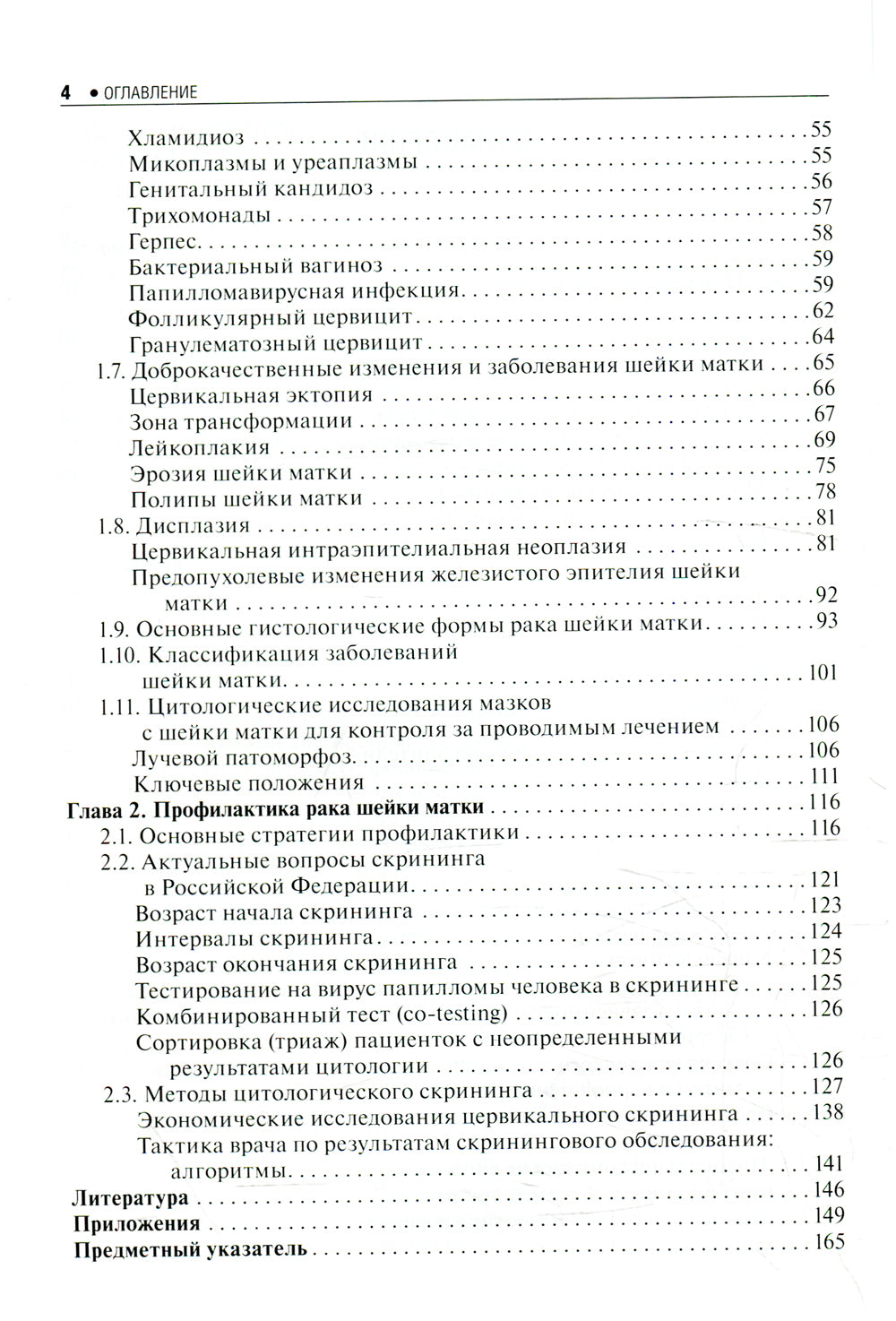 Цитологическое исследование цервикальных мазков - Пап-тест