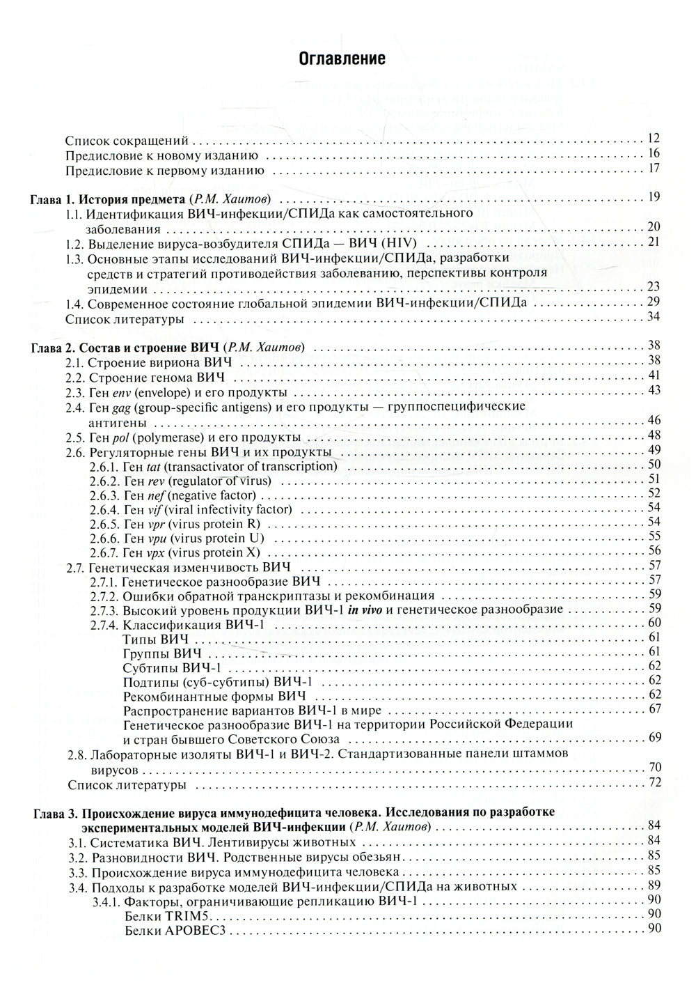 СПИД. 2-е изд., перераб. и доп