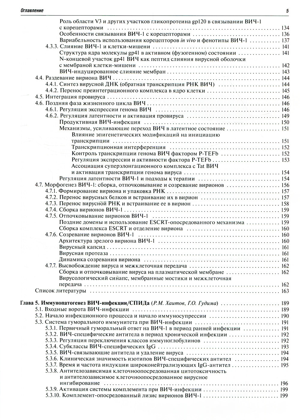 СПИД. 2-е изд., перераб. и доп