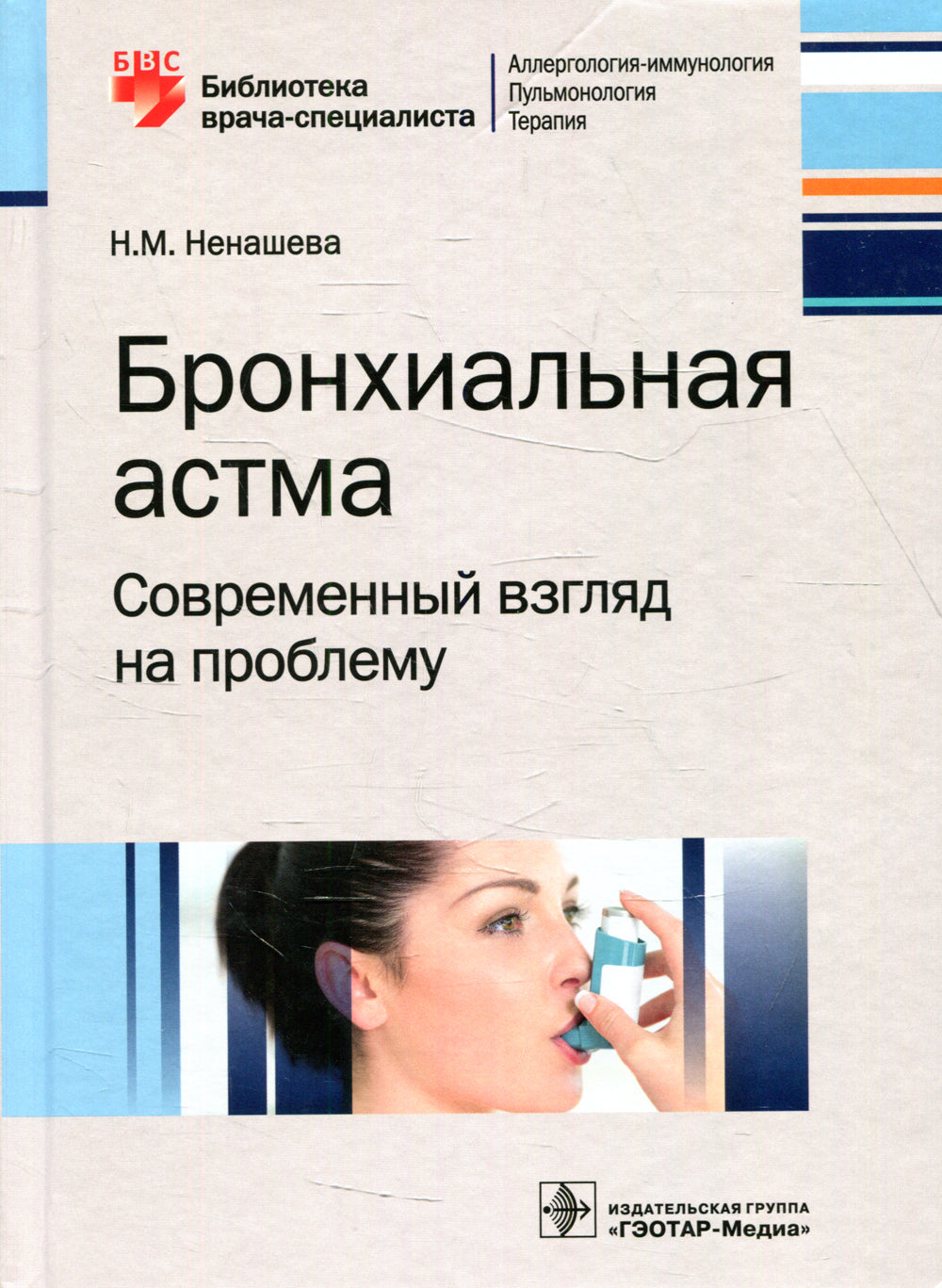 Бронхиальная ответственность. Современный взгляд на проблему