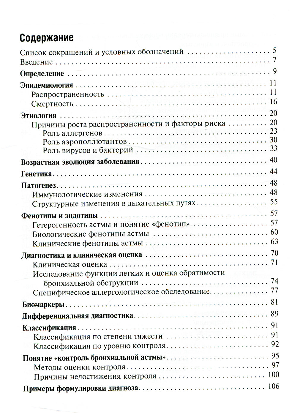 Бронхиальная ответственность. Современный взгляд на проблему