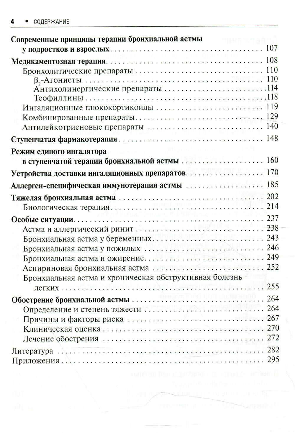 Бронхиальная ответственность. Современный взгляд на проблему