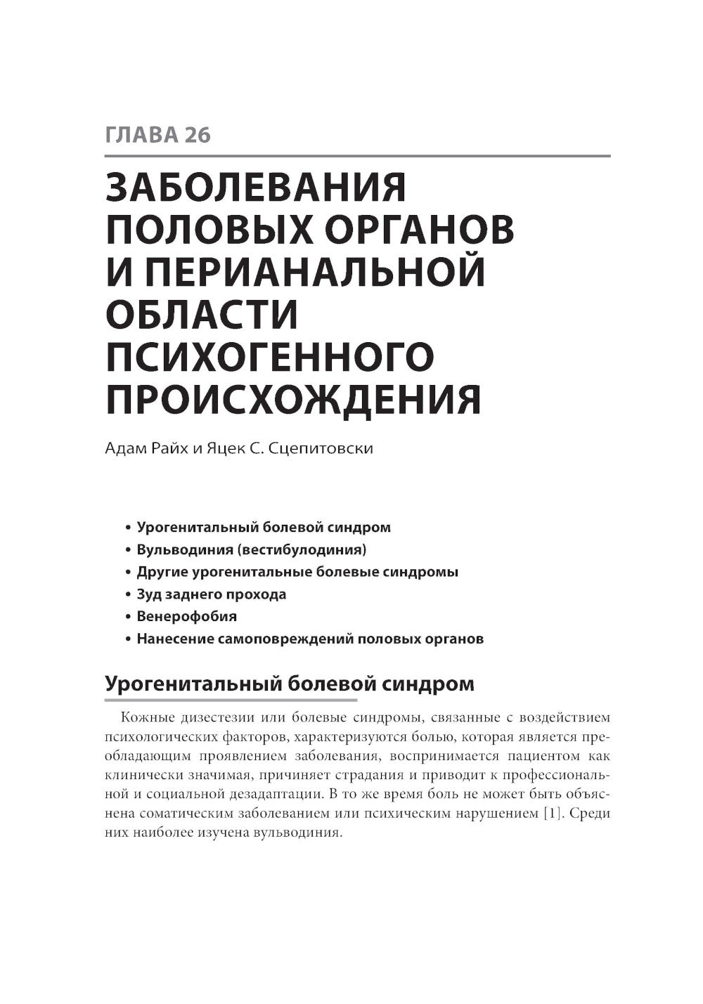 Генитальные и перианальные заболевания / Томас Ф. Мрочковски, Ларри Э. Милликан, Лоуренс Чарльз Париш ; пер. с англ. под ред. В. А. Молочкова. — М. :